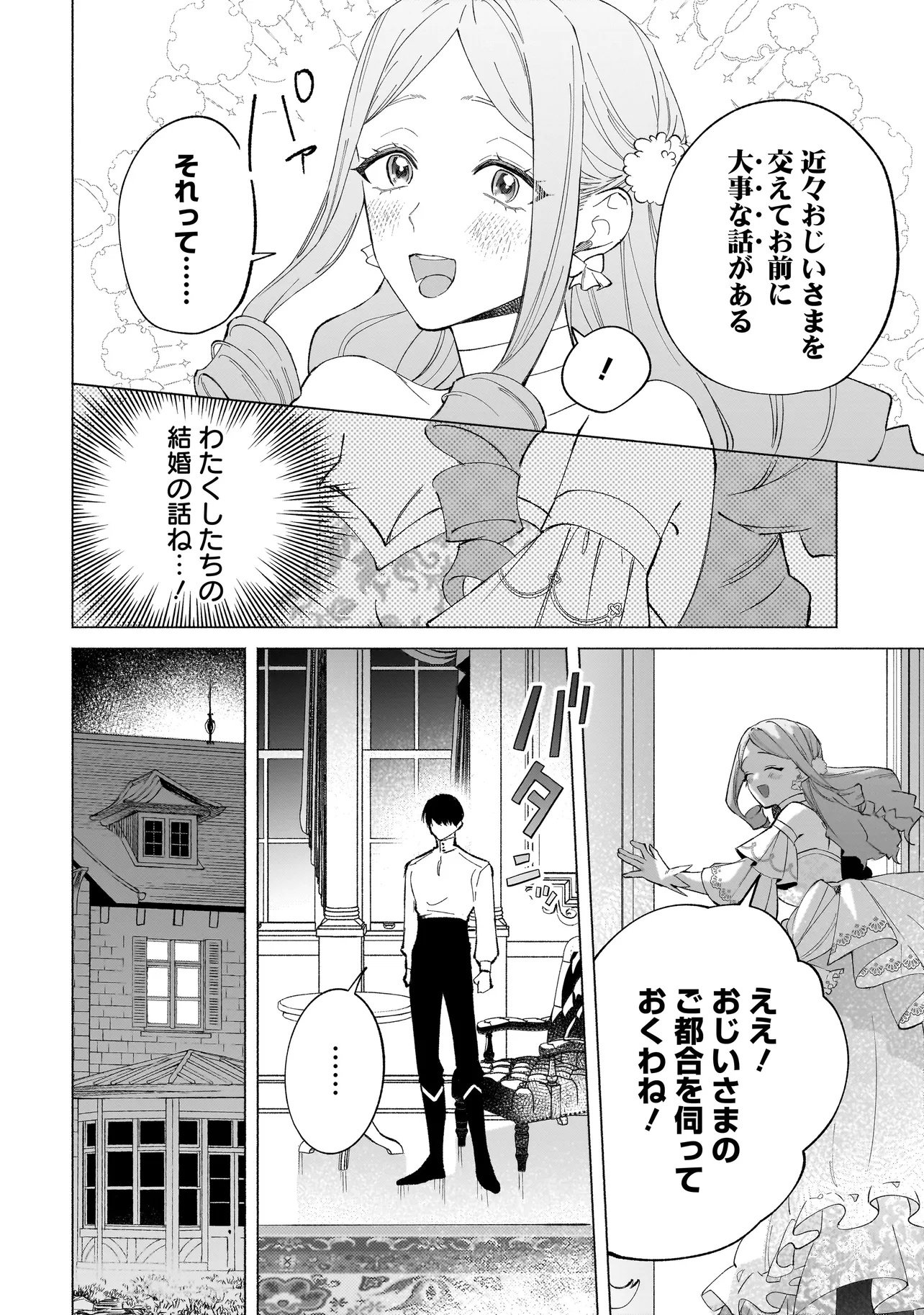 SAIKYOU MAJUTSUSHI WA SHINDA TSUMA SHIKA AISENAI Chap 2.1 - Pic 6