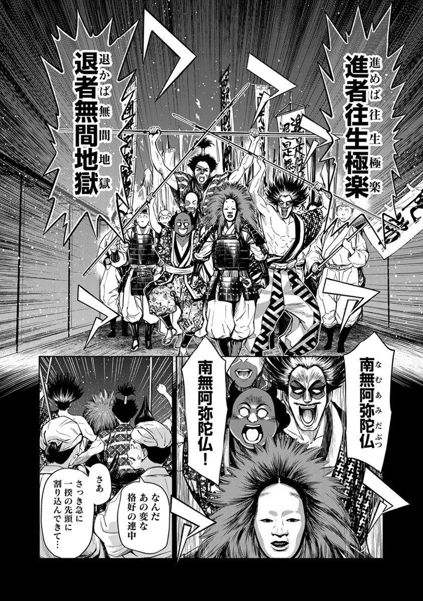 INCHIKI NO CHIKARA DE, SENGOKU NO YO WO KAKENUKERU Chap 39 - Pic 14