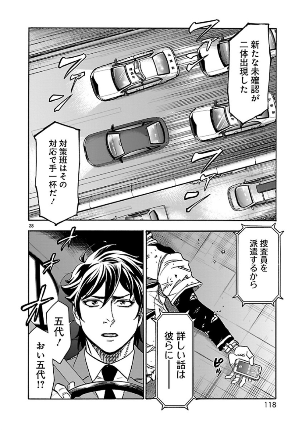 KAMEN RIDER KUUGA Chap 66 - Pic 28