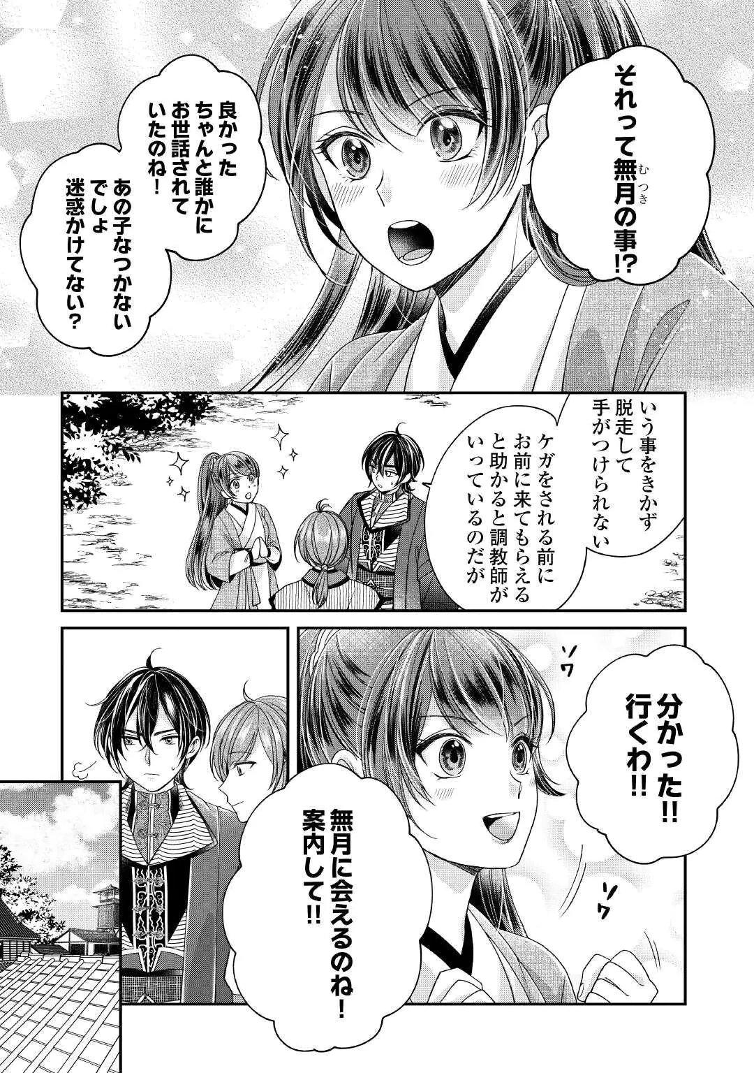 KOUKYUU NO TOGE Chap 1 - Pic 38