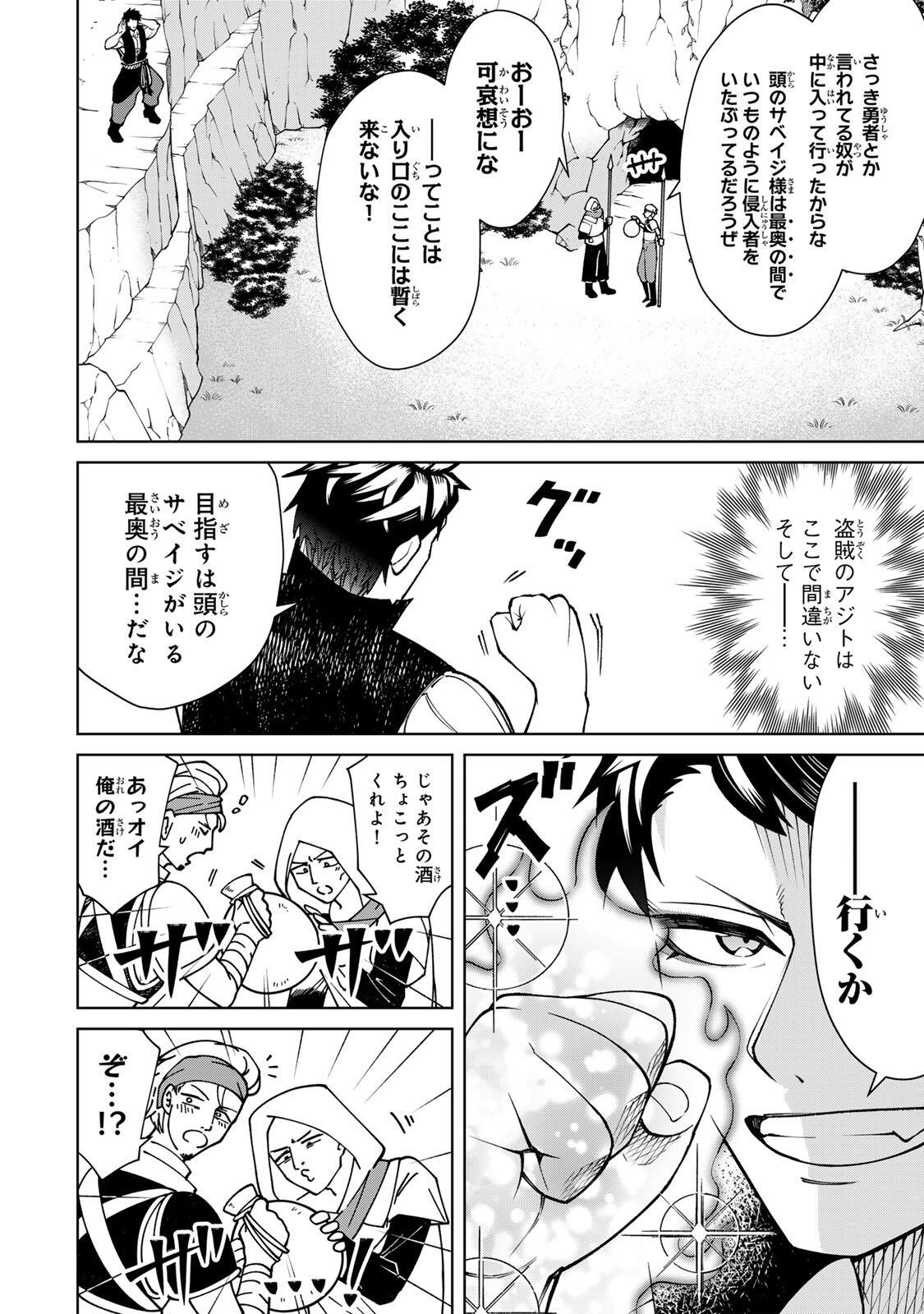 GAME GA SUSUMU NI TSURETE DONDON YAKUME GA NAKUNATTEIKU NOKIN CHARACTER NI TENSEI SHITA ORE WA, SOREDEMO BUTSURI O KIWAMERU KOTO NI SHITA Chap 7 - Pic 2