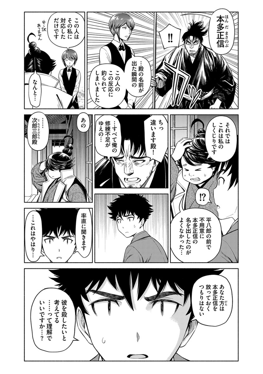 INCHIKI NO CHIKARA DE, SENGOKU NO YO WO KAKENUKERU Chap 39 - Pic 5