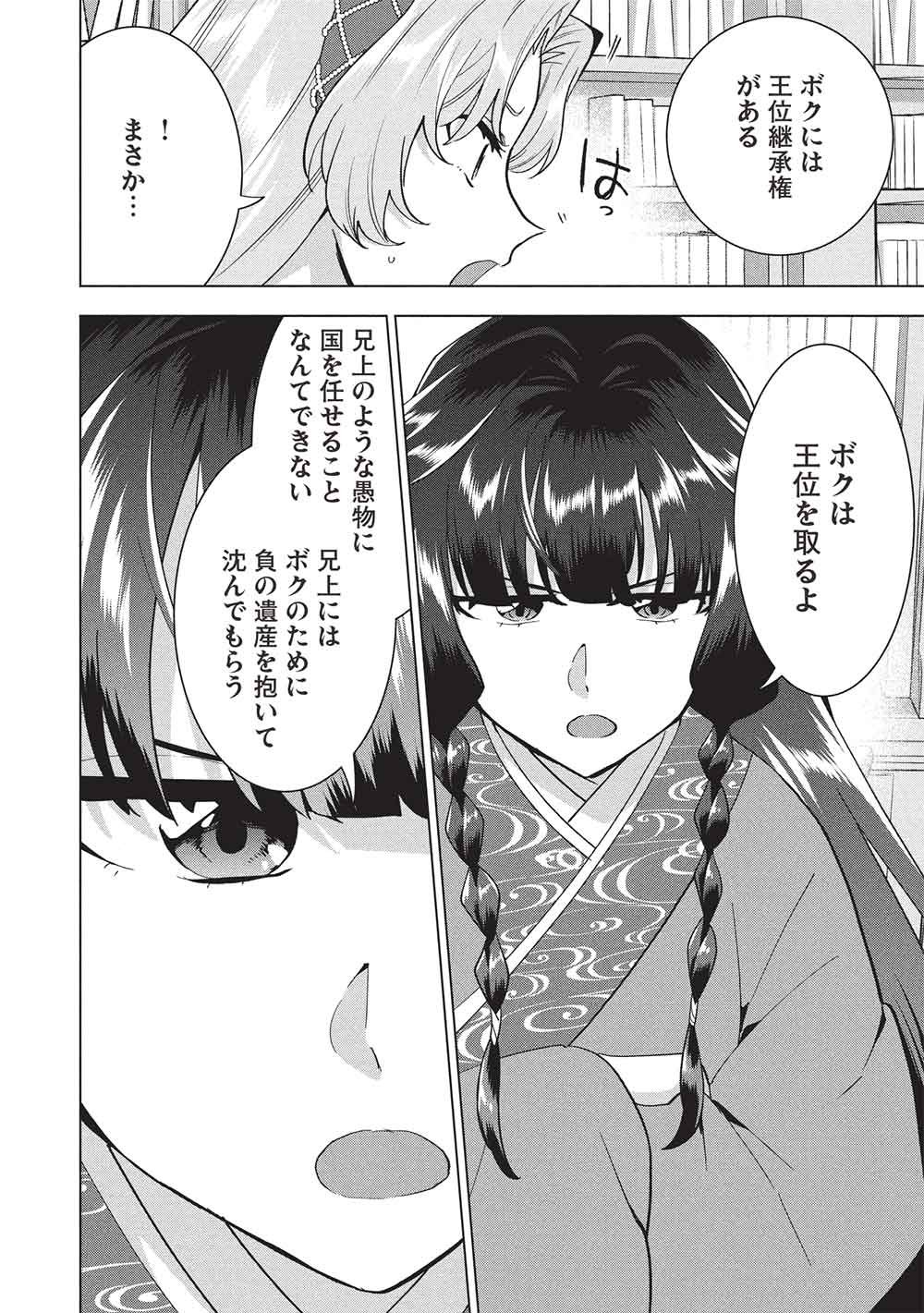 BUCHI KIRE REIJO HA HOFUKU WO CHIKAIMASHITA. MA SHIRUBE SHO NO CHIKARA Chap 74 - Pic 20