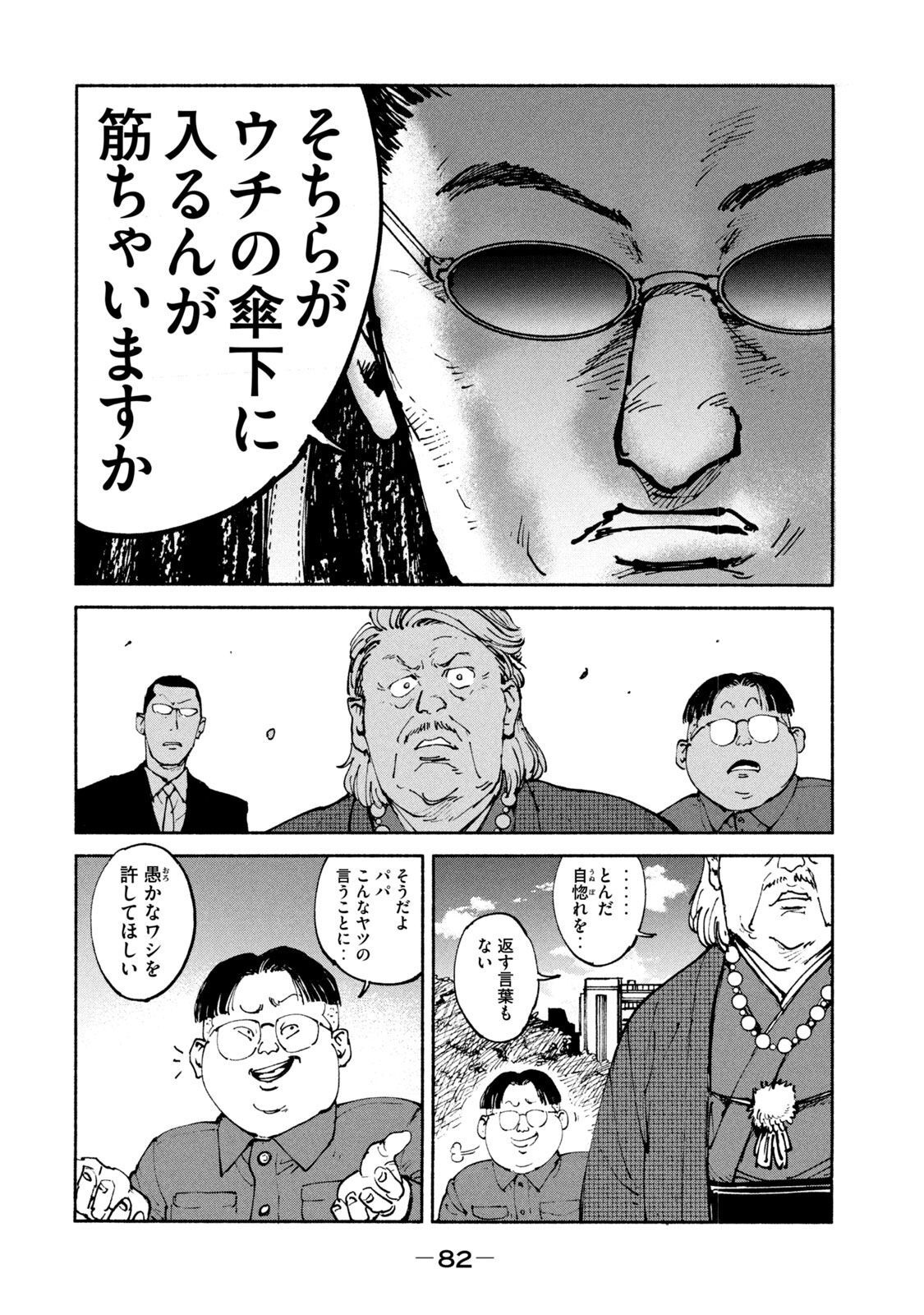 ADOU - RAW Chap 34 - Pic 14