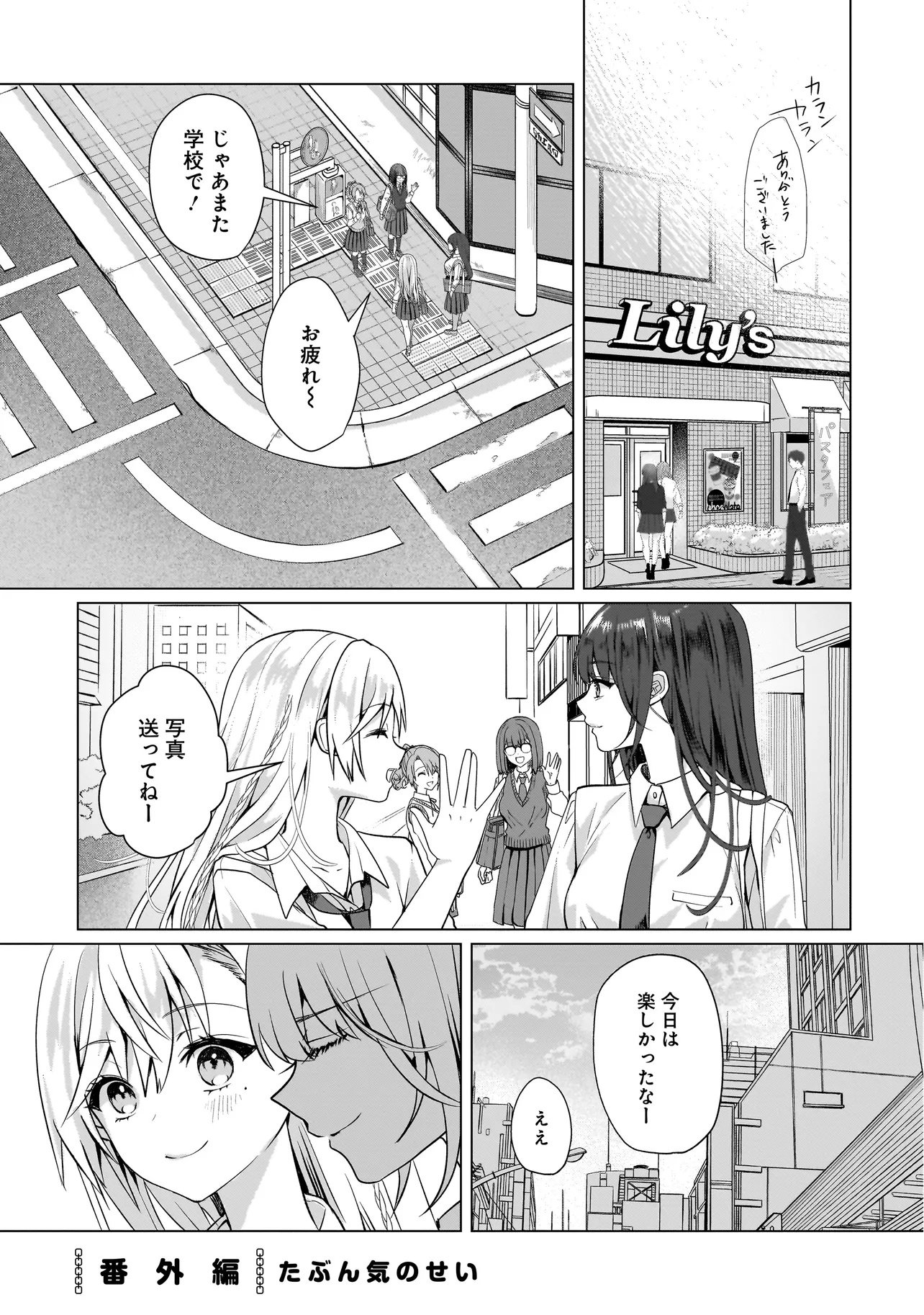 YURI NO HAJIMARI WA DOREI KARA Chap 19.5 - Pic 1