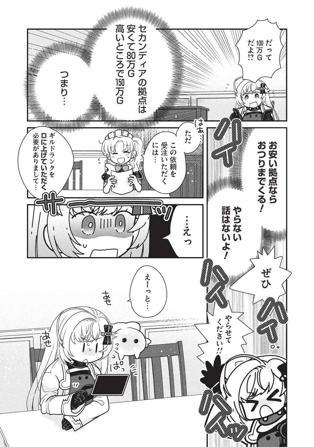 SLIME MASTER-CHAN NO VRMMO Chap 11.1 - Pic 3