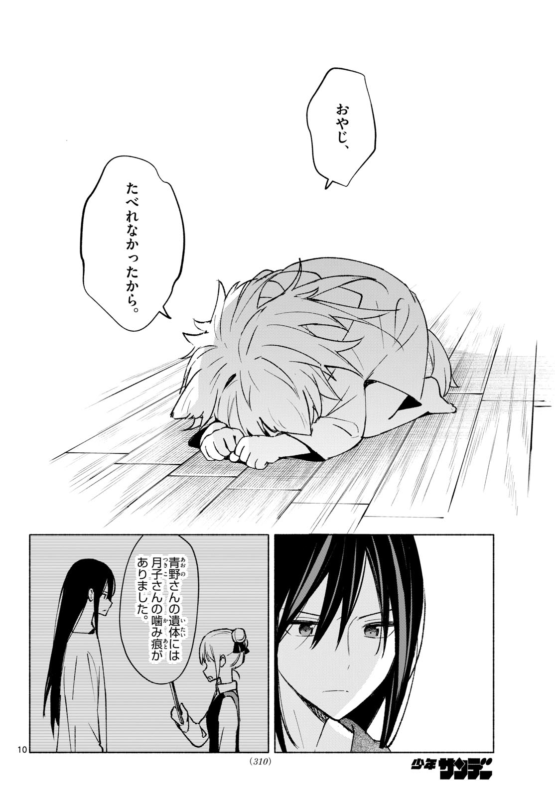 SHIPPO TO GEKIRIN Chap 23 - Pic 10