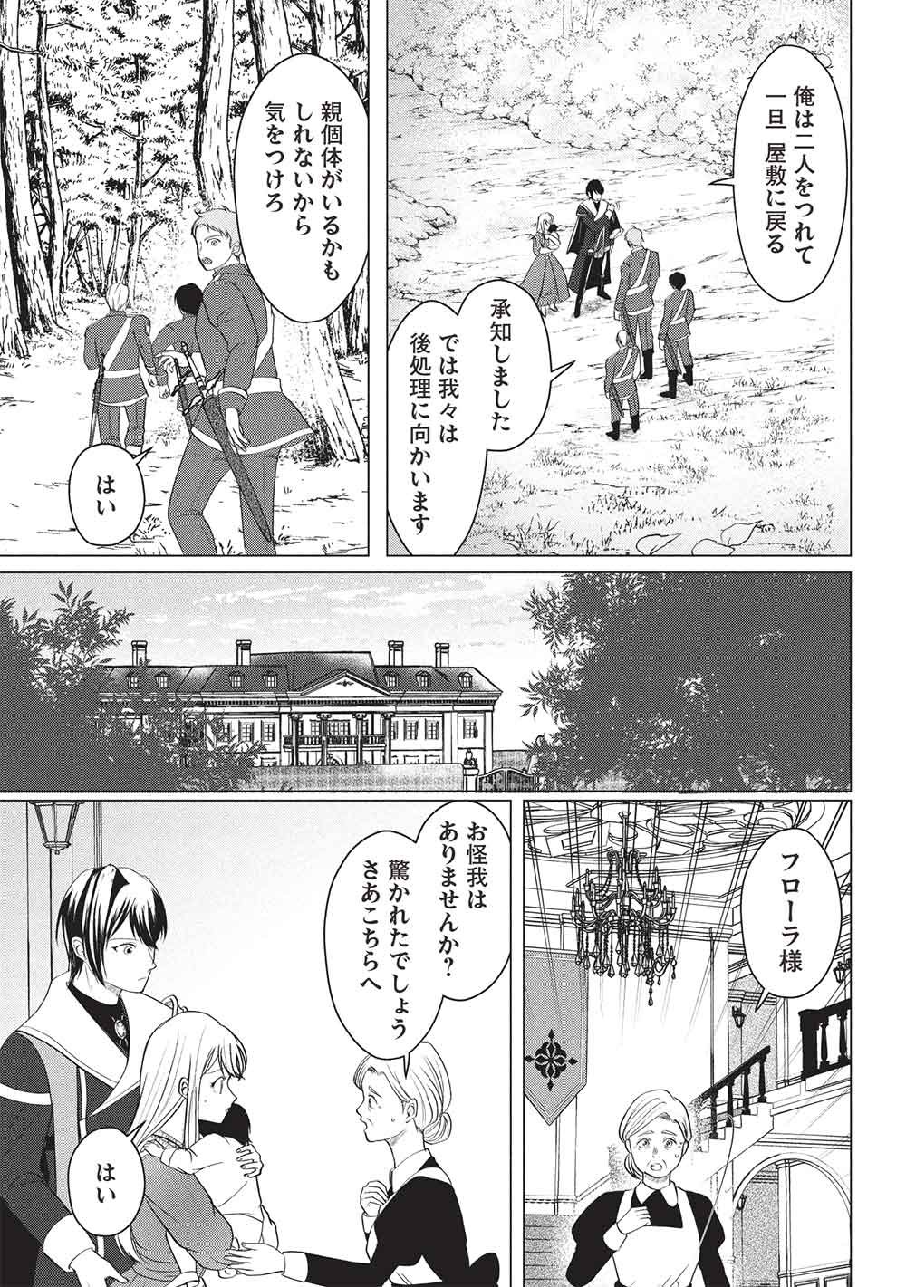 1 NEN KAGIRI NO KEIYAKKON (KOUSHAKU SAMA NO DEKIAI TSUKI!): EIYUU NO KEIBO NI NATTA WATASHI WA, DOUYARA SEIJO NO MATSUEI NO YOUNI DESU Chap 8 - Pic 21