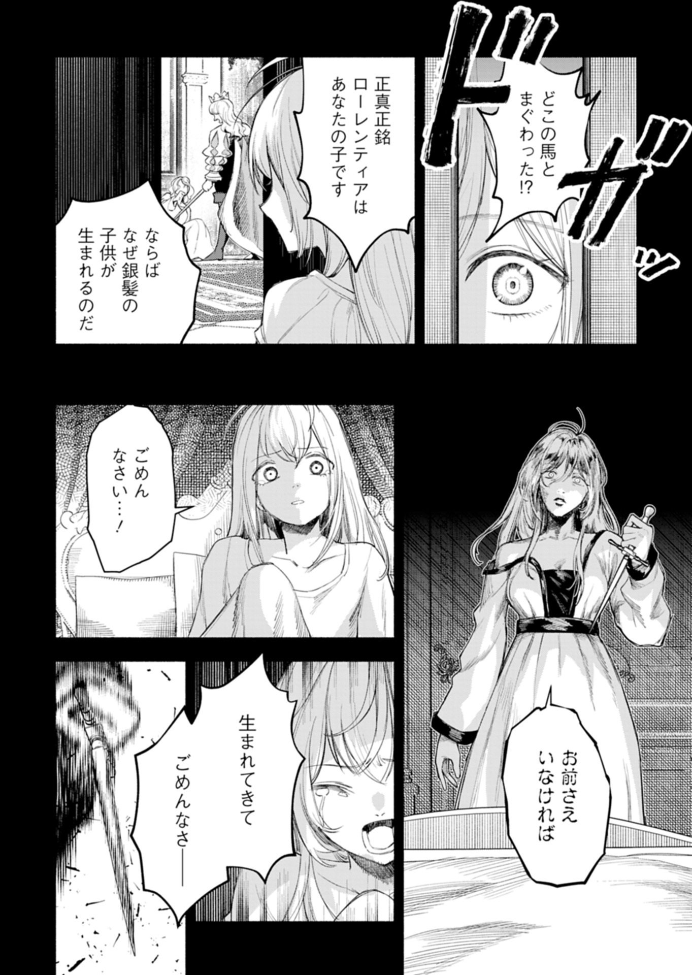 HAGUREMONO TACHI NO MAOJO KAITAKUKI Chap 1 - Pic 28
