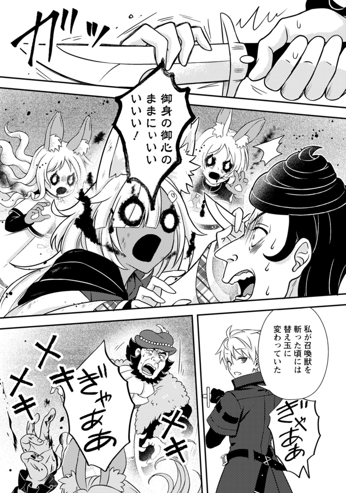 CHOU NANKAN DUNGEON DE 10-MANNEN SHUGYOU SHITA KEKKA, SEKAI SAIKYOU NI: SAIJAKU MUNOU NO GEKOKUJOU (MANGA) Chap 39 - Pic 19