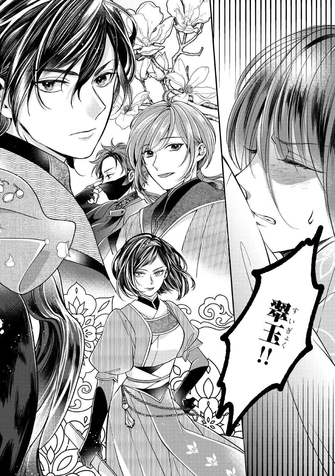 KOUKYUU NO TOGE Chap 1 - Pic 8