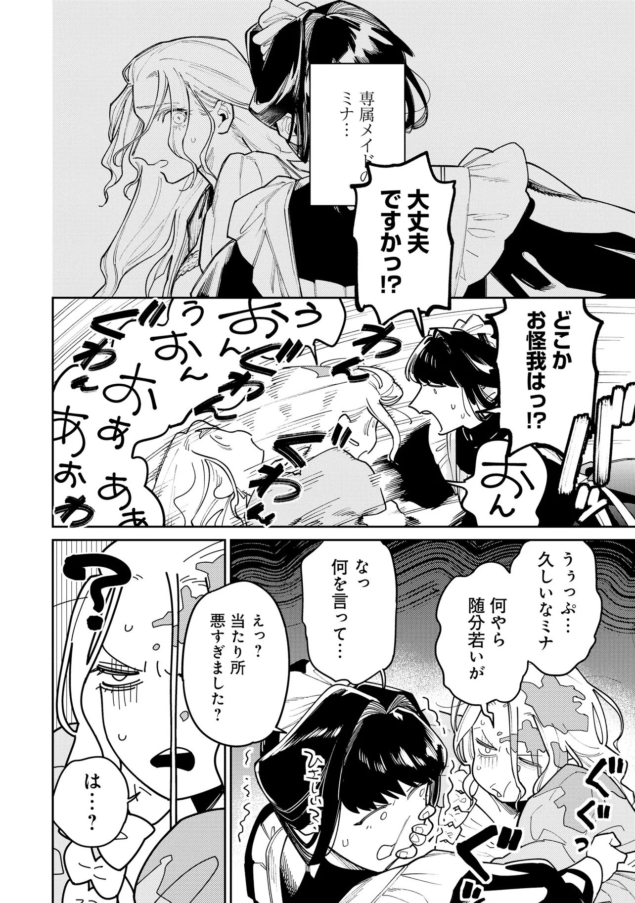 KAIHO NO BERENGARIA: FUHONI NA ADANA DE YOBARETE IMASHITA GA SHINIMODOTTA NODE JIYUU NI IKIMASU Chap 1 - Pic 62