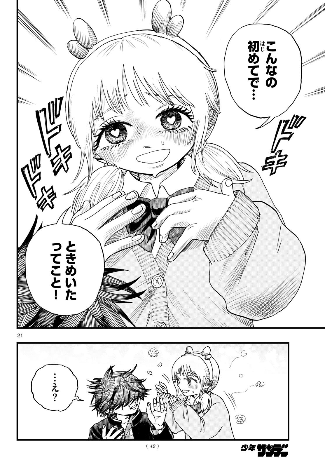 FUJIWARA-KUN KOUKOU DEBUT!! Chap 1 - Pic 21