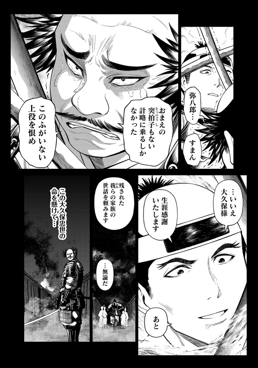 INCHIKI NO CHIKARA DE, SENGOKU NO YO WO KAKENUKERU Chap 39 - Pic 22