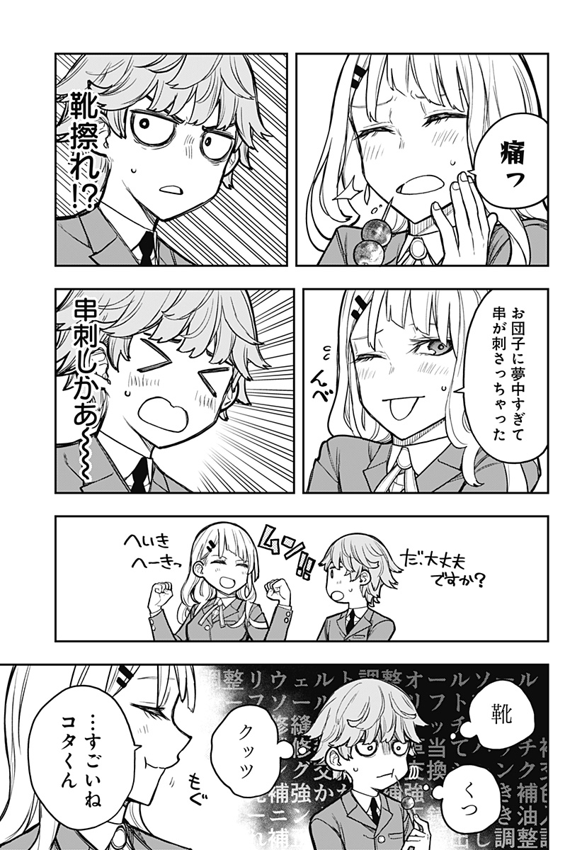 EVANGELINE WA KUTSU WO HAKU Chap 2 - Pic 15