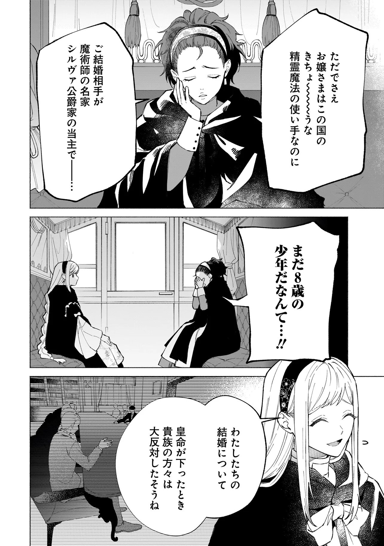 SAIKYOU MAJUTSUSHI WA SHINDA TSUMA SHIKA AISENAI Chap 2.1 - Pic 10