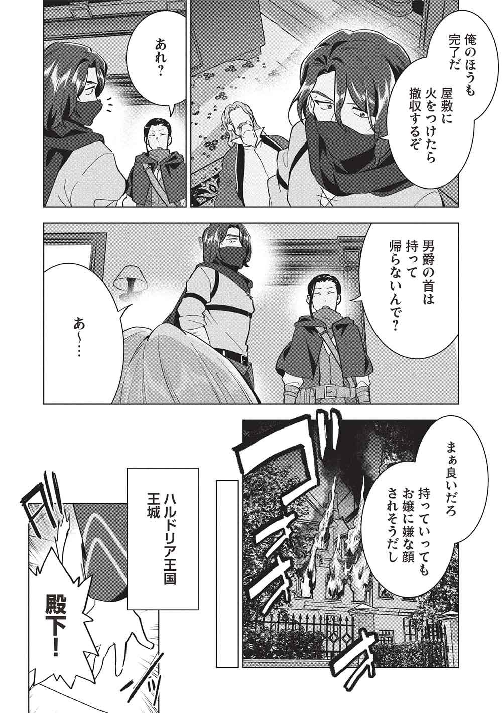 BUCHI KIRE REIJO HA HOFUKU WO CHIKAIMASHITA. MA SHIRUBE SHO NO CHIKARA Chap 74 - Pic 14