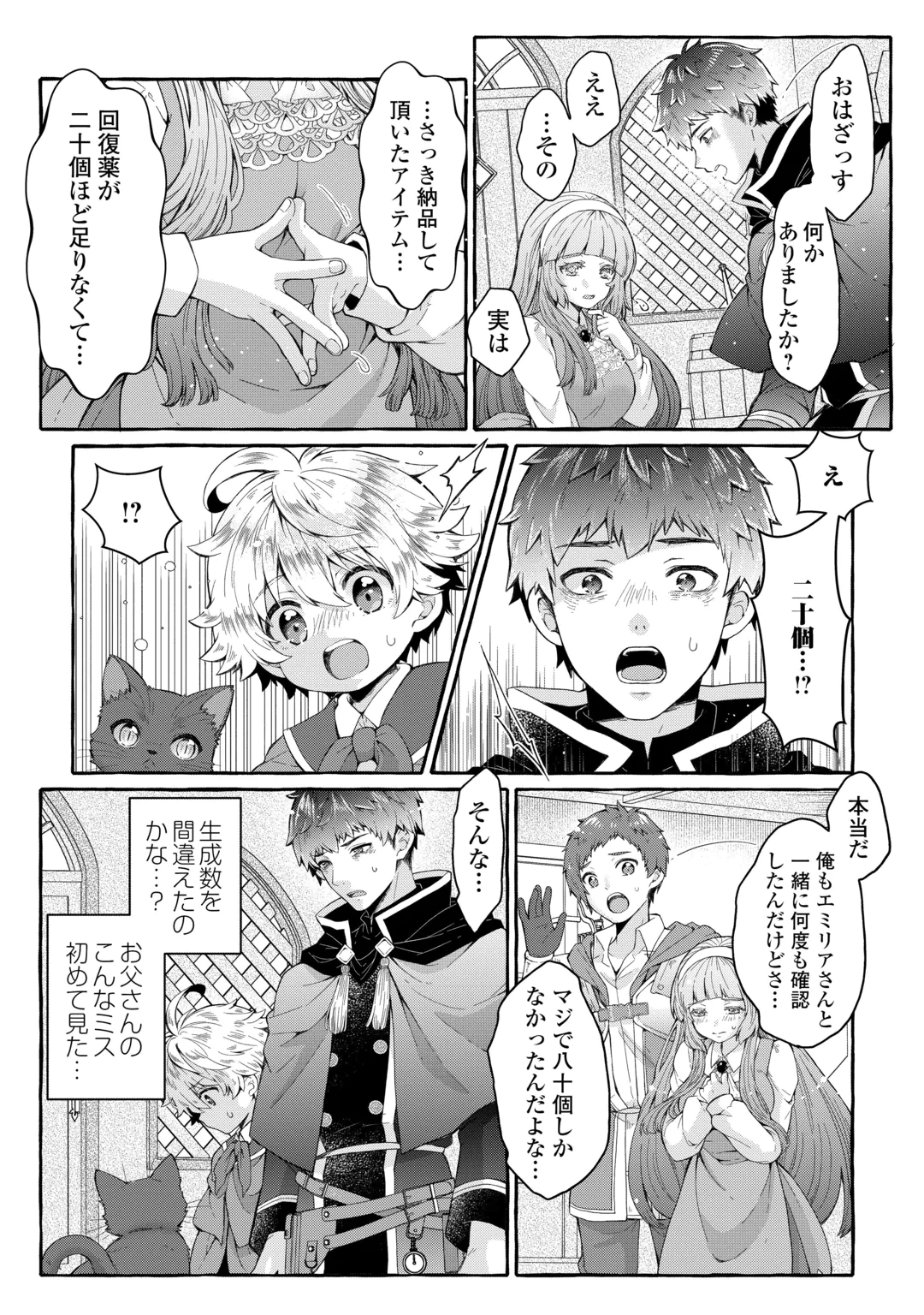 CHIBIKKO RENKINJUTSU SHI NO ONGAESHI Chap 1 - Pic 28