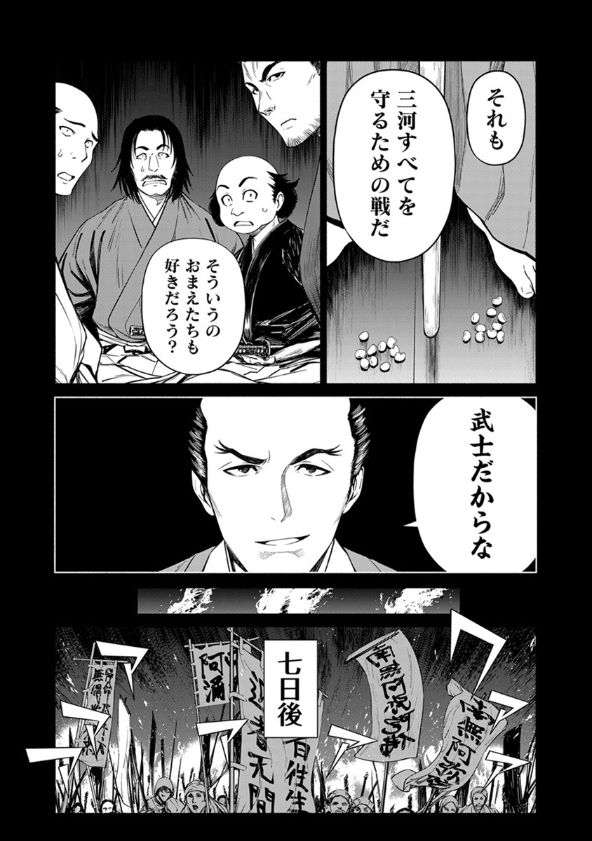 INCHIKI NO CHIKARA DE, SENGOKU NO YO WO KAKENUKERU Chap 39 - Pic 13