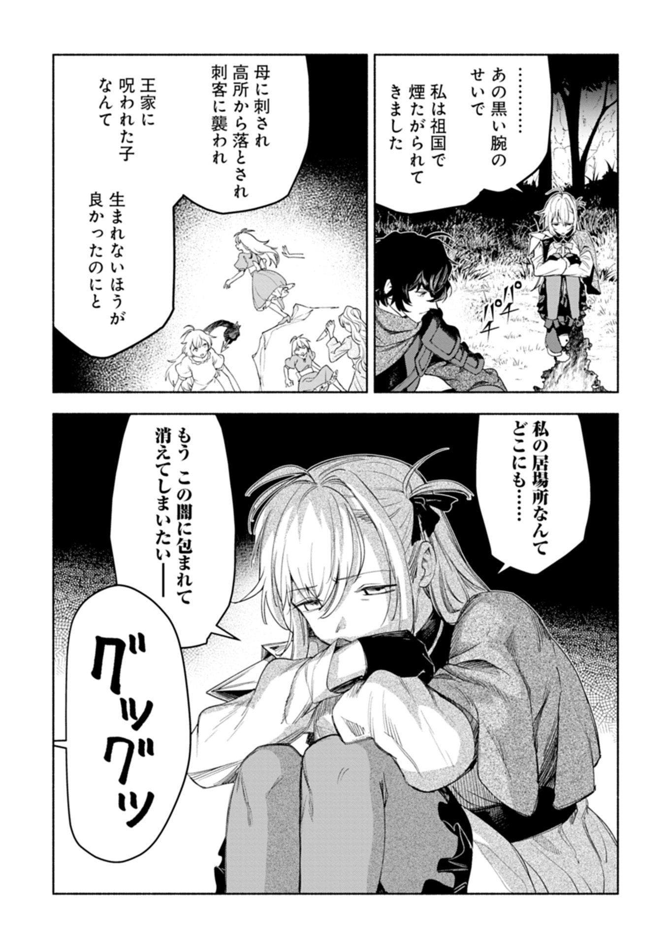 HAGUREMONO TACHI NO MAOJO KAITAKUKI Chap 1 - Pic 38