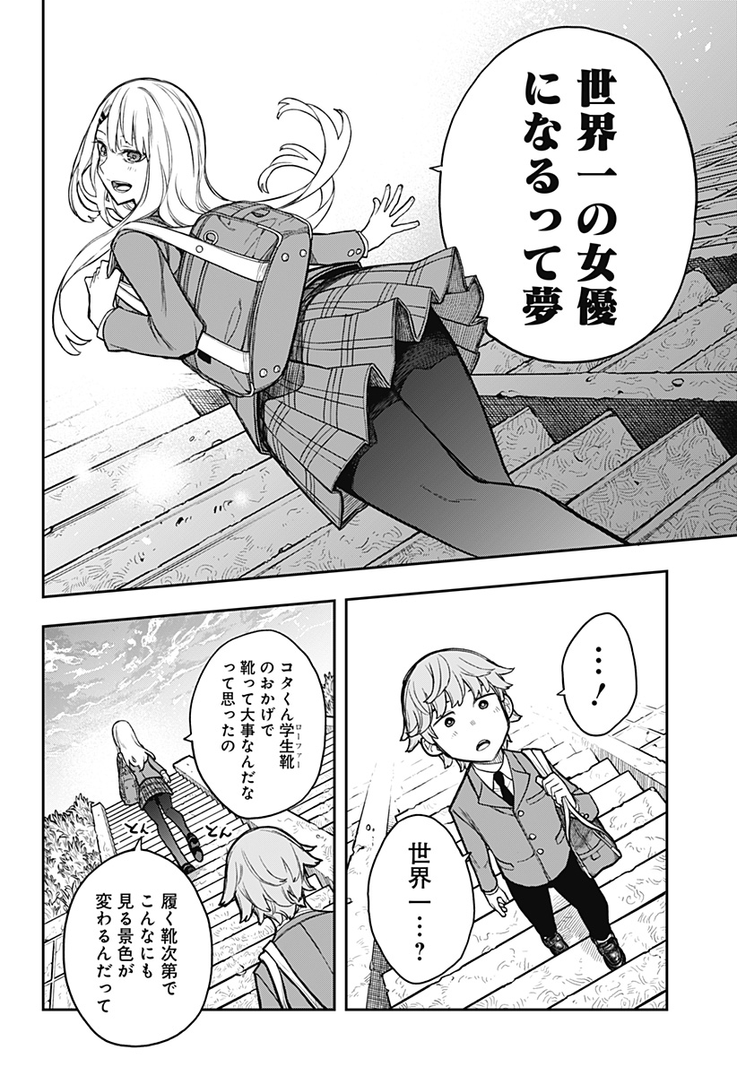 EVANGELINE WA KUTSU WO HAKU Chap 2 - Pic 28