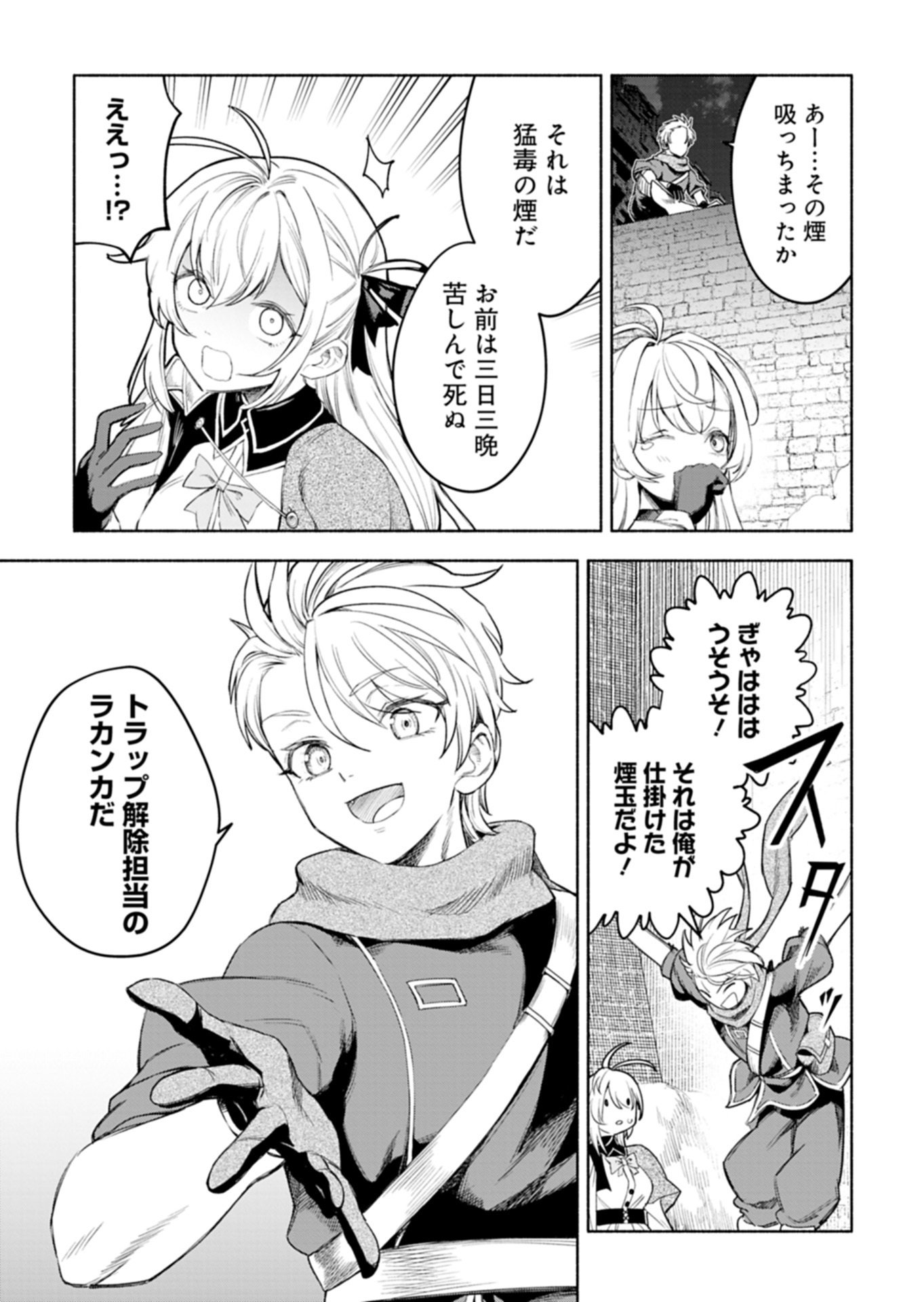 HAGUREMONO TACHI NO MAOJO KAITAKUKI Chap 1 - Pic 11