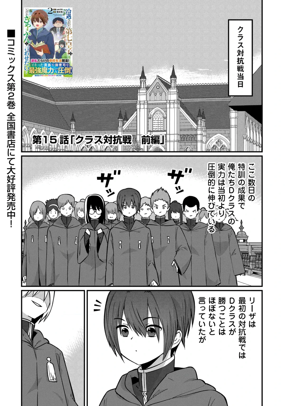REIGUU SARETA DAINANA OUJI WA IZURE GYAFUN TO IWASETAI! Chap 15 - Pic 1
