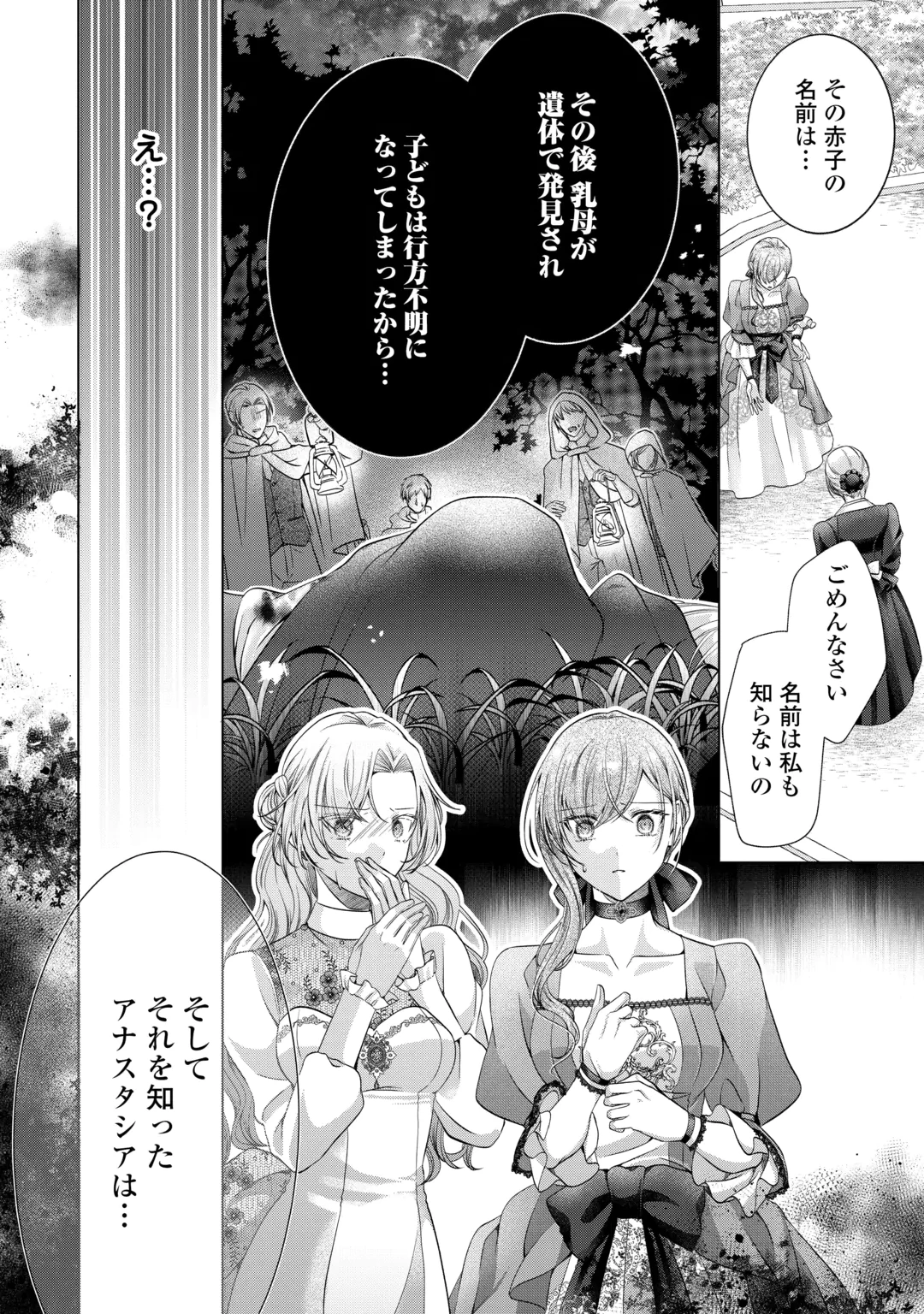 YOMEI SENKOKU WO UKETA NO DE WATASHI O KAERIMINAI KAZOKU TO KONYAKUSHA NI SHUUCHAKU SURU NO WO YAMERU KOTO NI SHIMASHITA Chap 16 - Pic 10