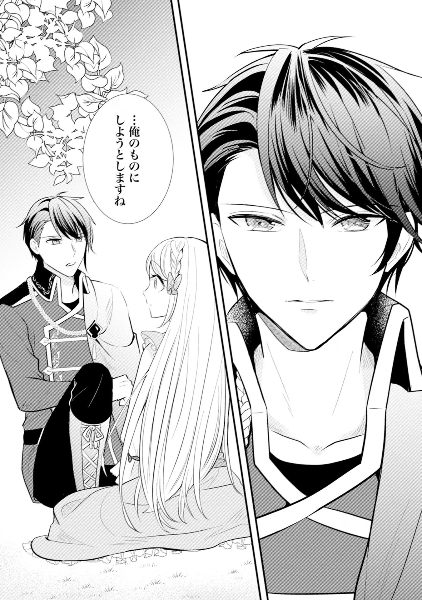 AKUYAKU REIJOU NI TENSEI SHITA HAZU GA, SHUJINKOU YORI MO DEKIAI SARETERU MITAI DESU Chap 13 - Pic 4