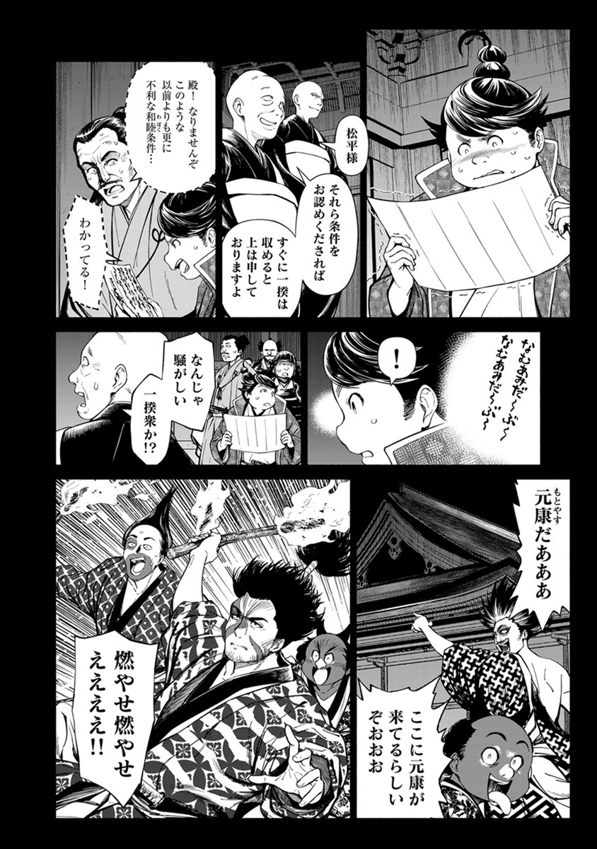 INCHIKI NO CHIKARA DE, SENGOKU NO YO WO KAKENUKERU Chap 39 - Pic 16