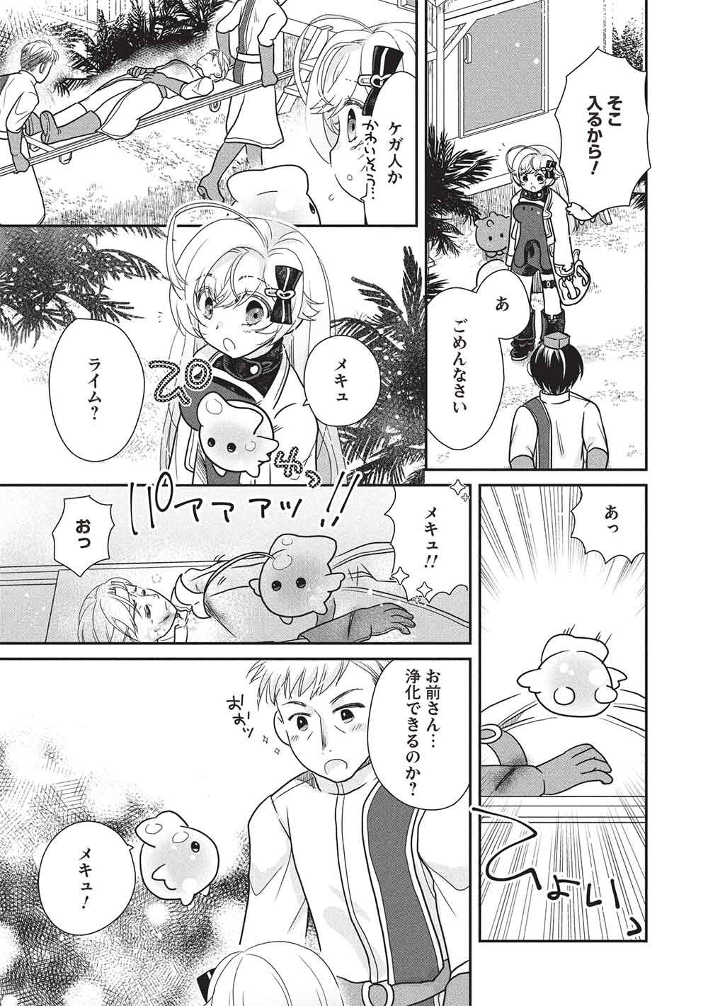 SLIME MASTER-CHAN NO VRMMO Chap 11.1 - Pic 5