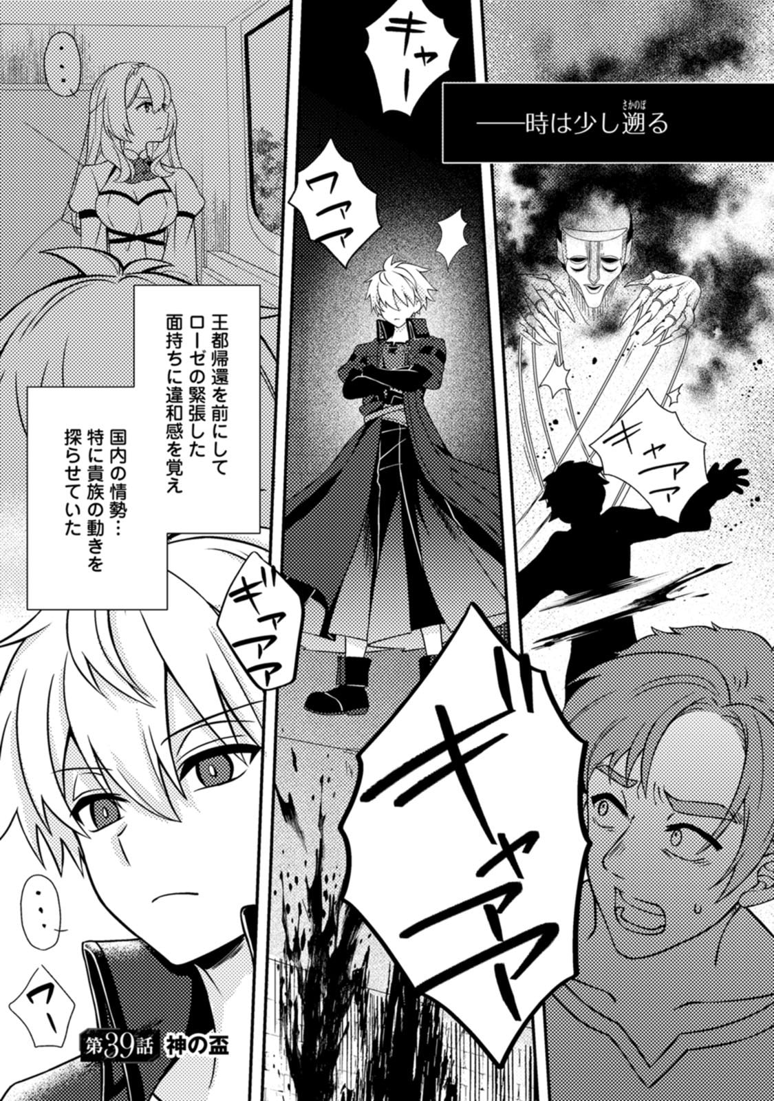 CHOU NANKAN DUNGEON DE 10-MANNEN SHUGYOU SHITA KEKKA, SEKAI SAIKYOU NI: SAIJAKU MUNOU NO GEKOKUJOU (MANGA) Chap 39 - Pic 1