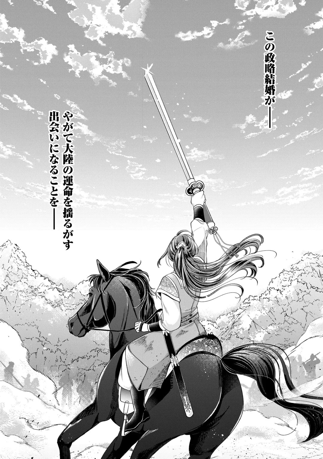 KOUKYUU NO TOGE Chap 1 - Pic 48