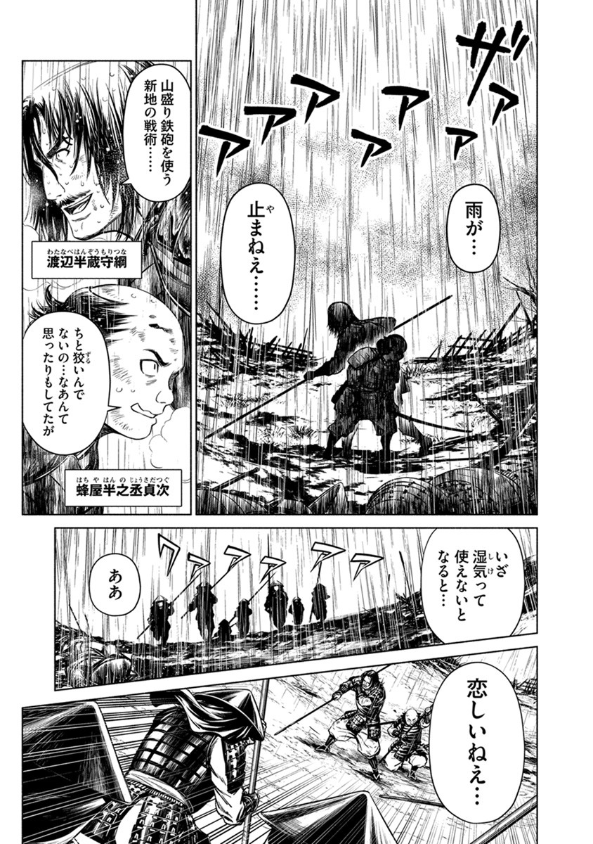 INCHIKI NO CHIKARA DE, SENGOKU NO YO WO KAKENUKERU Chap 37 - Pic 21