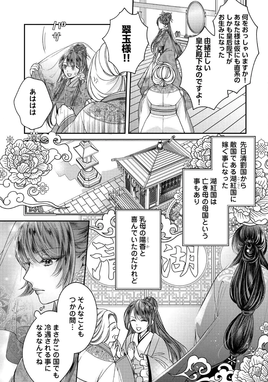 KOUKYUU NO TOGE Chap 1 - Pic 11