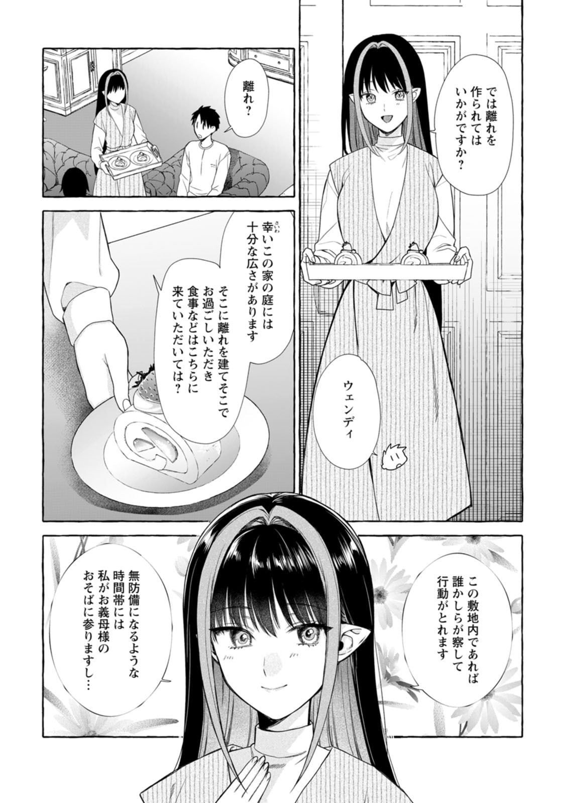 DUNGEON NO ARU SEKAI DE KASHIKOKU SUKOYAKA NI IKIRU HOUHOU Chap 44.3 - Pic 5