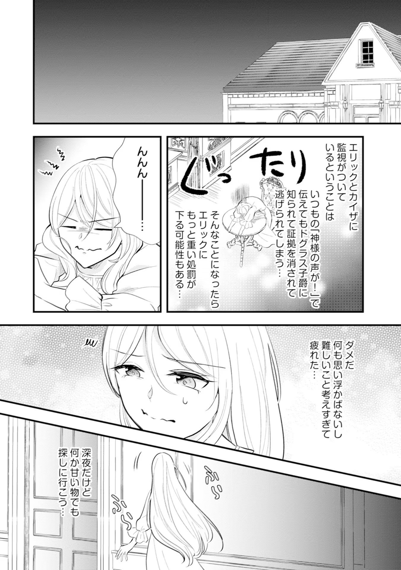 AKUYAKU REIJOU NI TENSEI SHITA HAZU GA, SHUJINKOU YORI MO DEKIAI SARETERU MITAI DESU Chap 13 - Pic 12