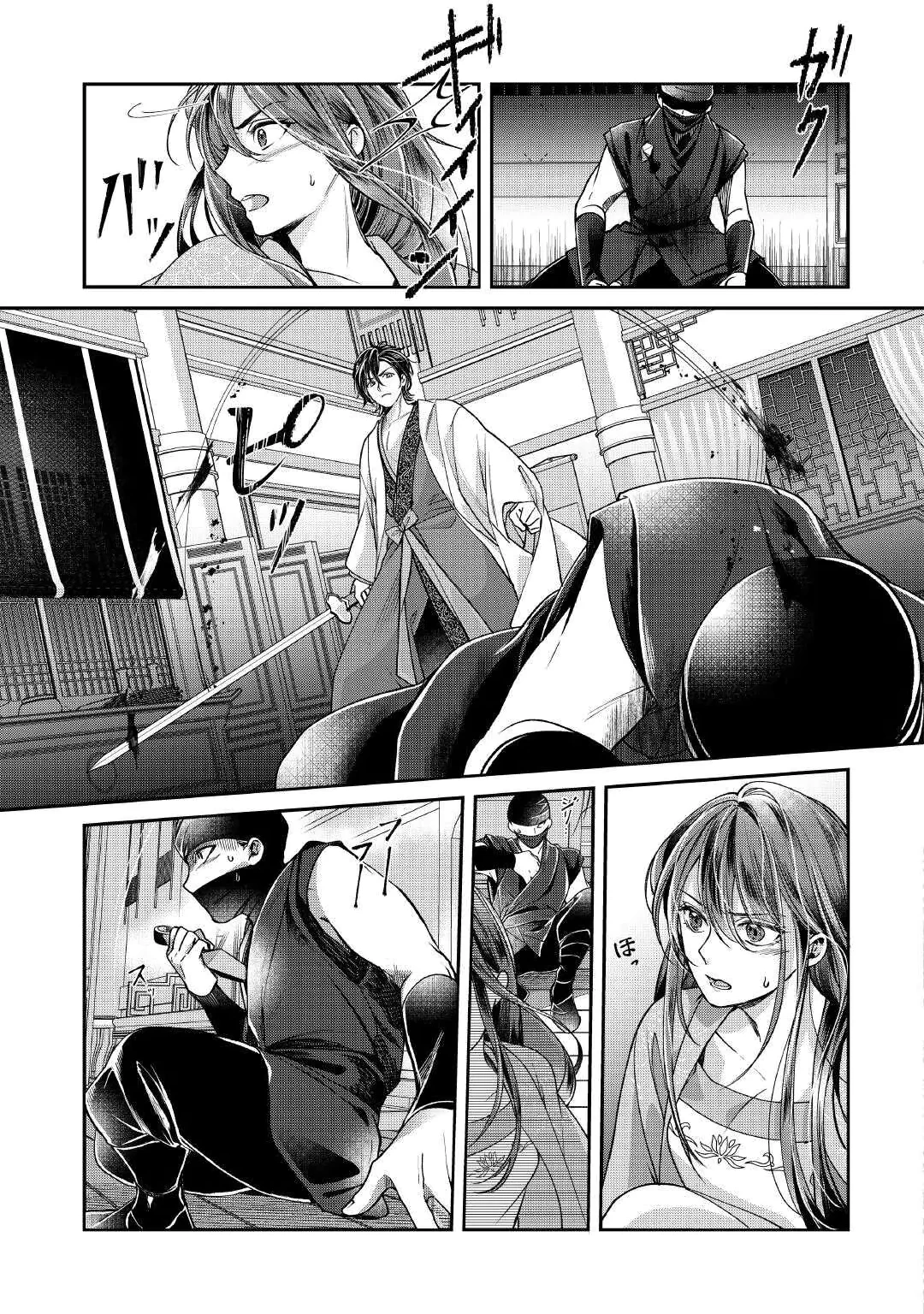 KOUKYUU NO TOGE Chap 1 - Pic 5