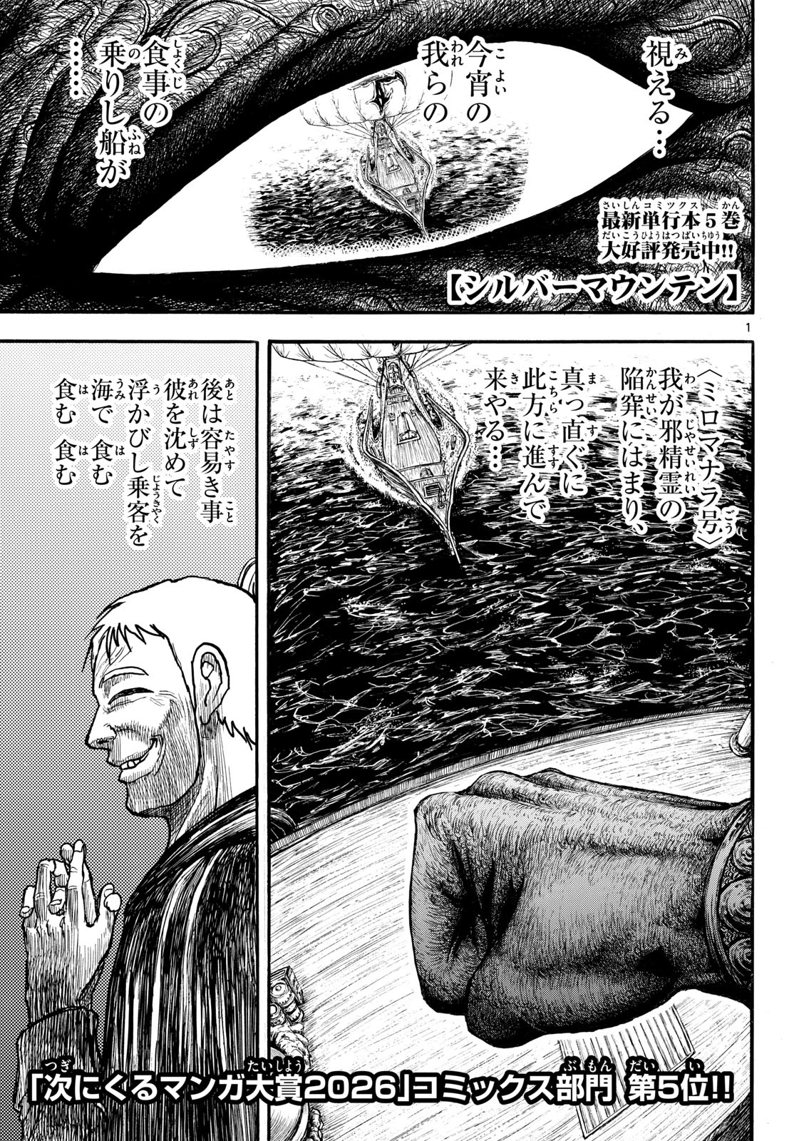 SILVER MOUNTAIN Chap 58 - Pic 1