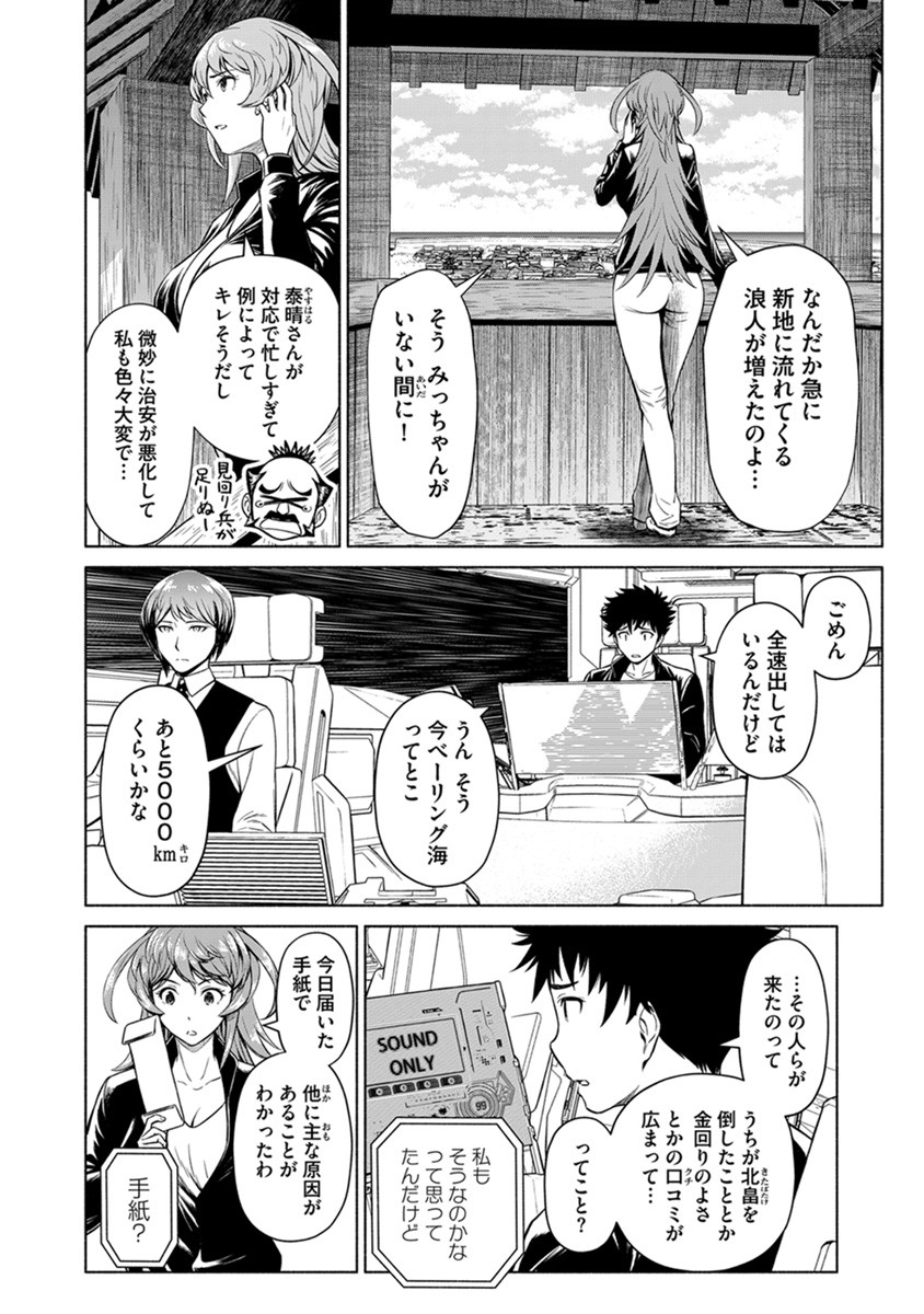 INCHIKI NO CHIKARA DE, SENGOKU NO YO WO KAKENUKERU Chap 37 - Pic 2