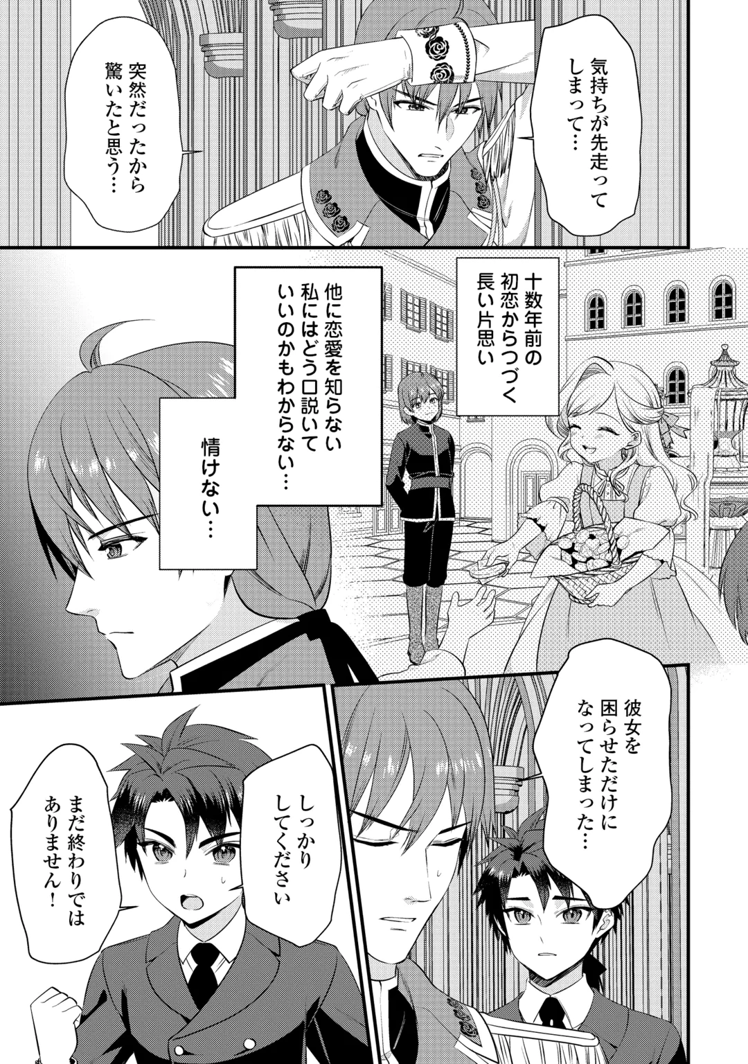 ANATA NO AI NADO IRIMASEN Chap 22.1 - Pic 5