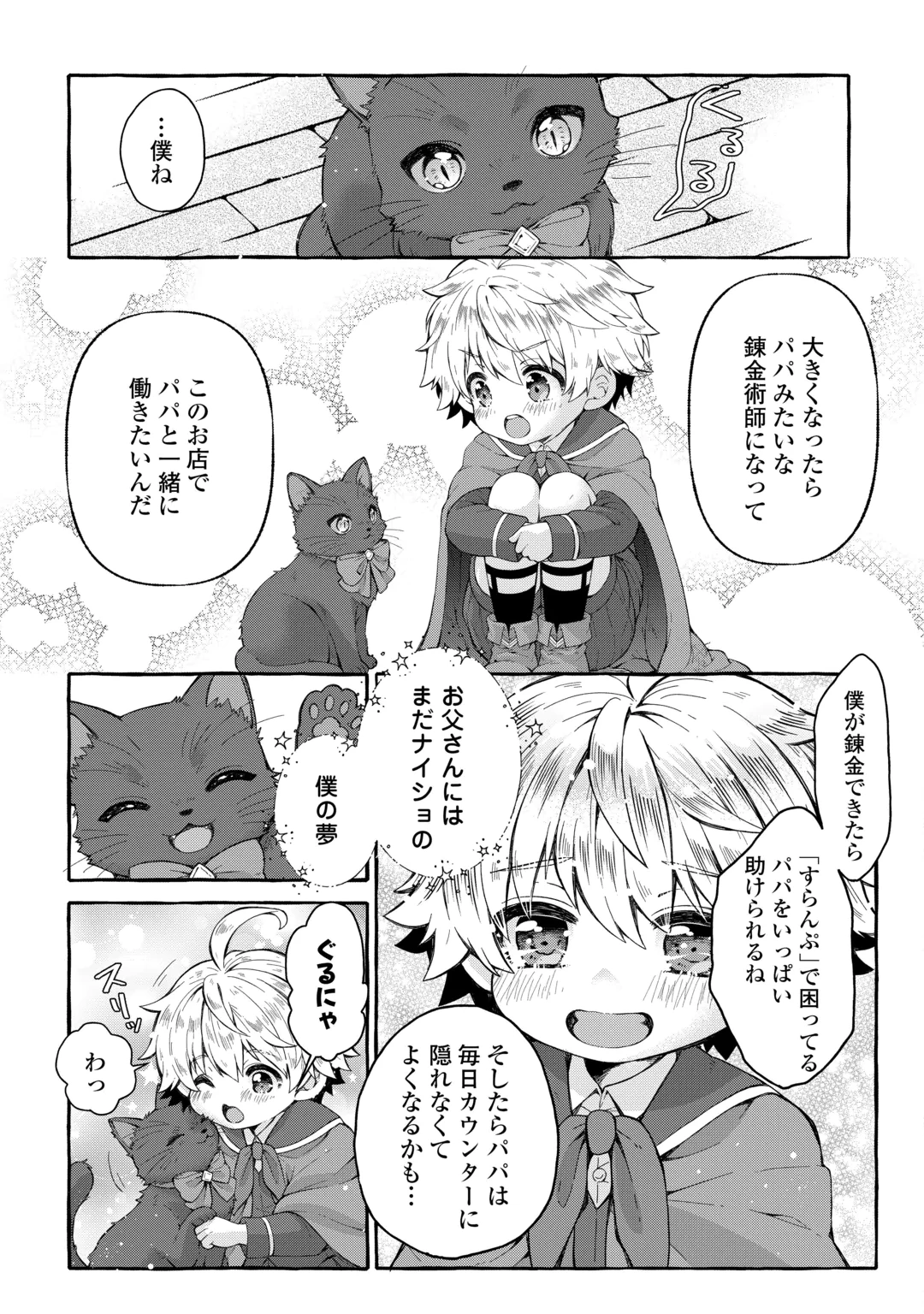 CHIBIKKO RENKINJUTSU SHI NO ONGAESHI Chap 1 - Pic 25