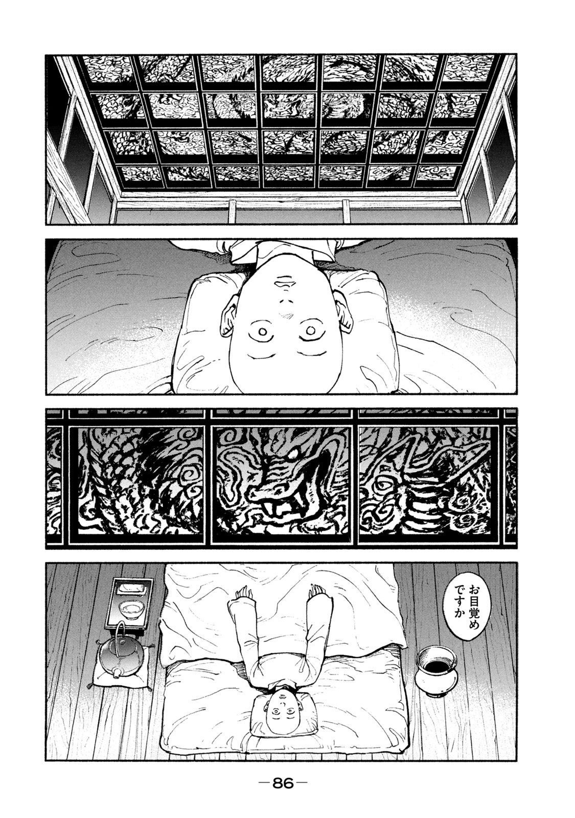 ADOU - RAW Chap 34 - Pic 18