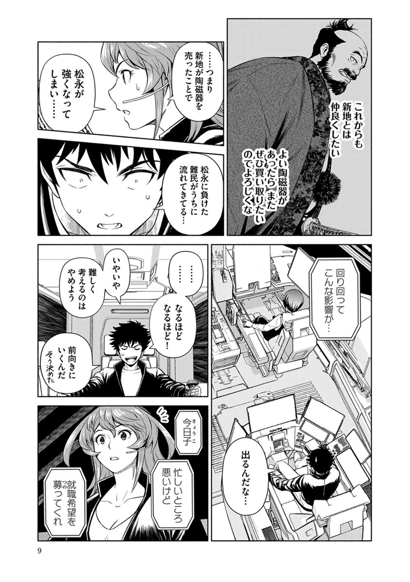 INCHIKI NO CHIKARA DE, SENGOKU NO YO WO KAKENUKERU Chap 37 - Pic 5