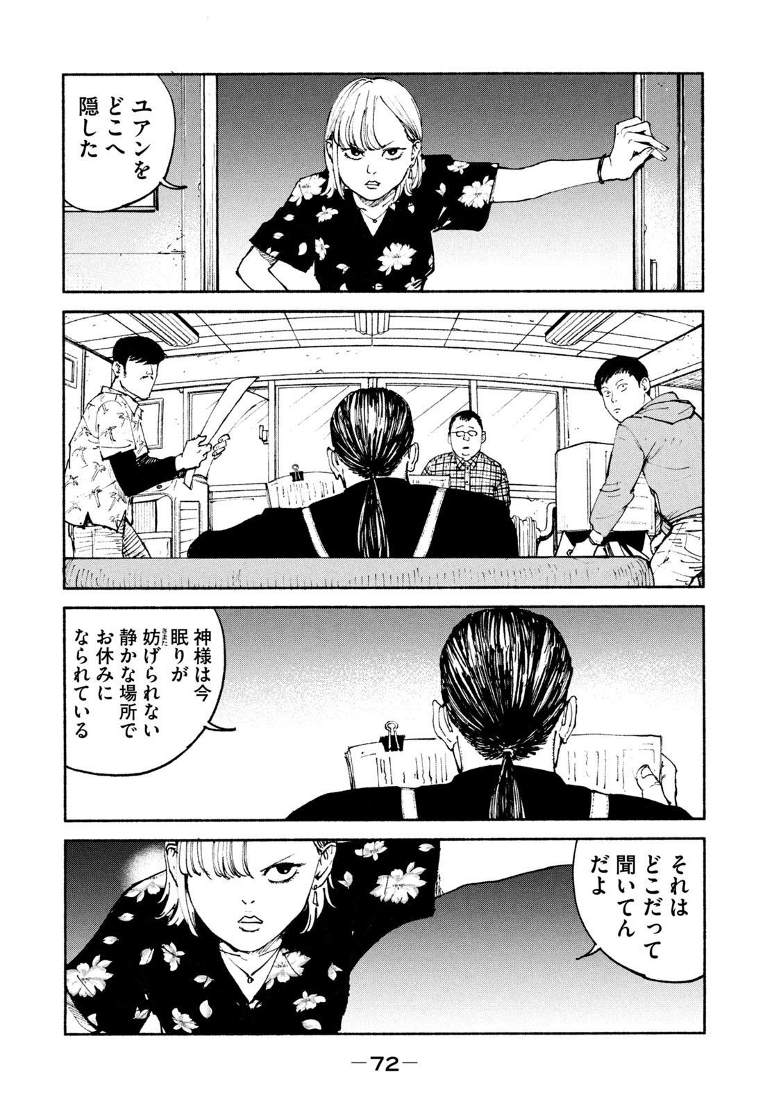 ADOU - RAW Chap 34 - Pic 4