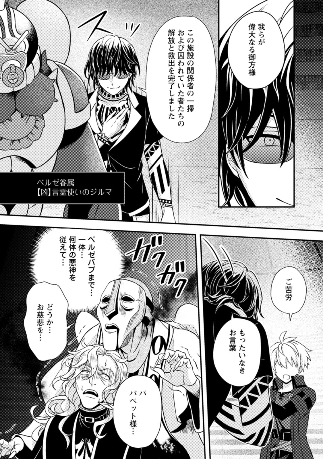 CHOU NANKAN DUNGEON DE 10-MANNEN SHUGYOU SHITA KEKKA, SEKAI SAIKYOU NI: SAIJAKU MUNOU NO GEKOKUJOU (MANGA) Chap 39 - Pic 22