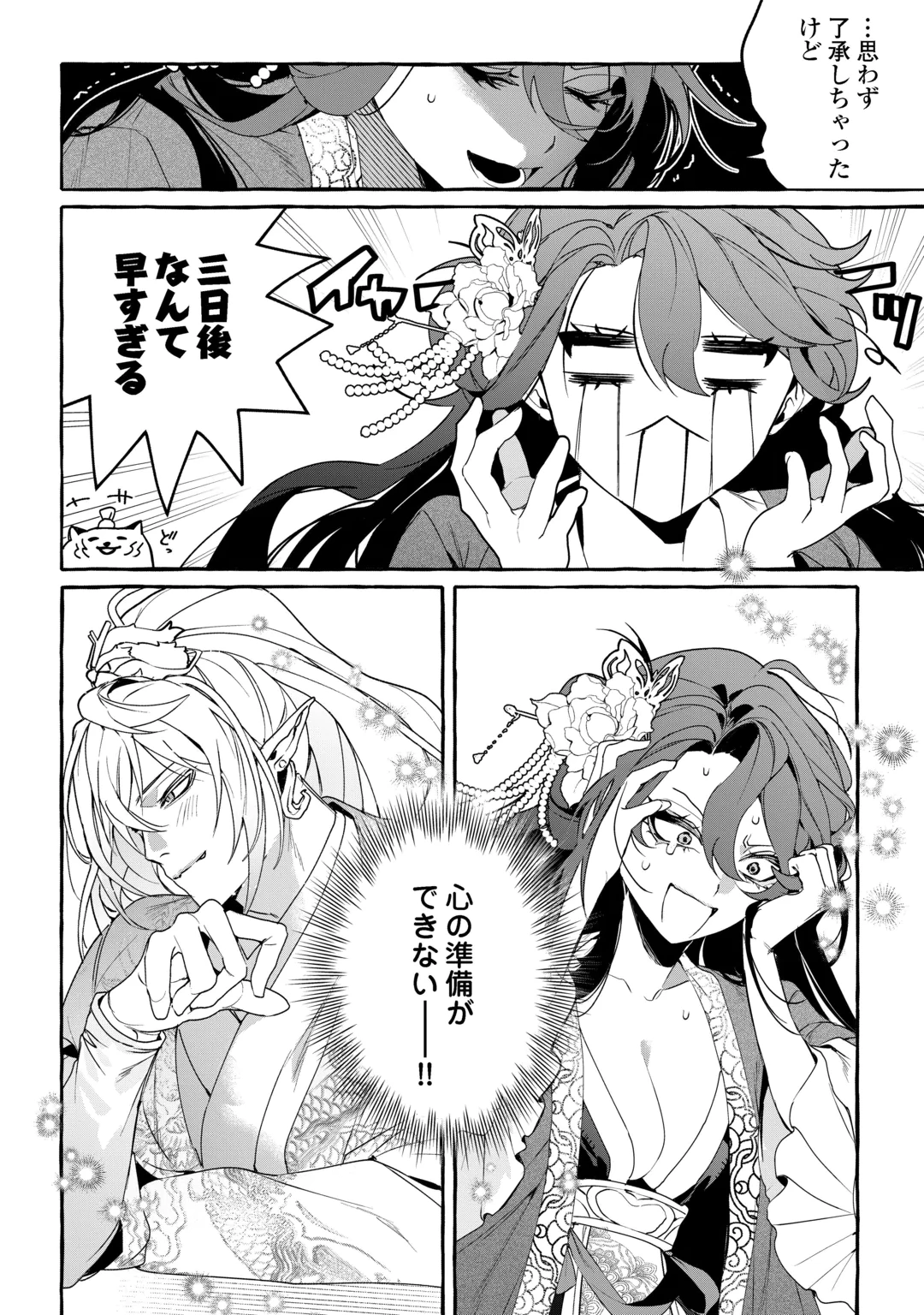 KOUKYUU NO KESHOU HIME WA HANA WO MATOU: SUGAO WO KAKUSU AKUJO TO RYUUOU HEIKA Chap 2 - Pic 32
