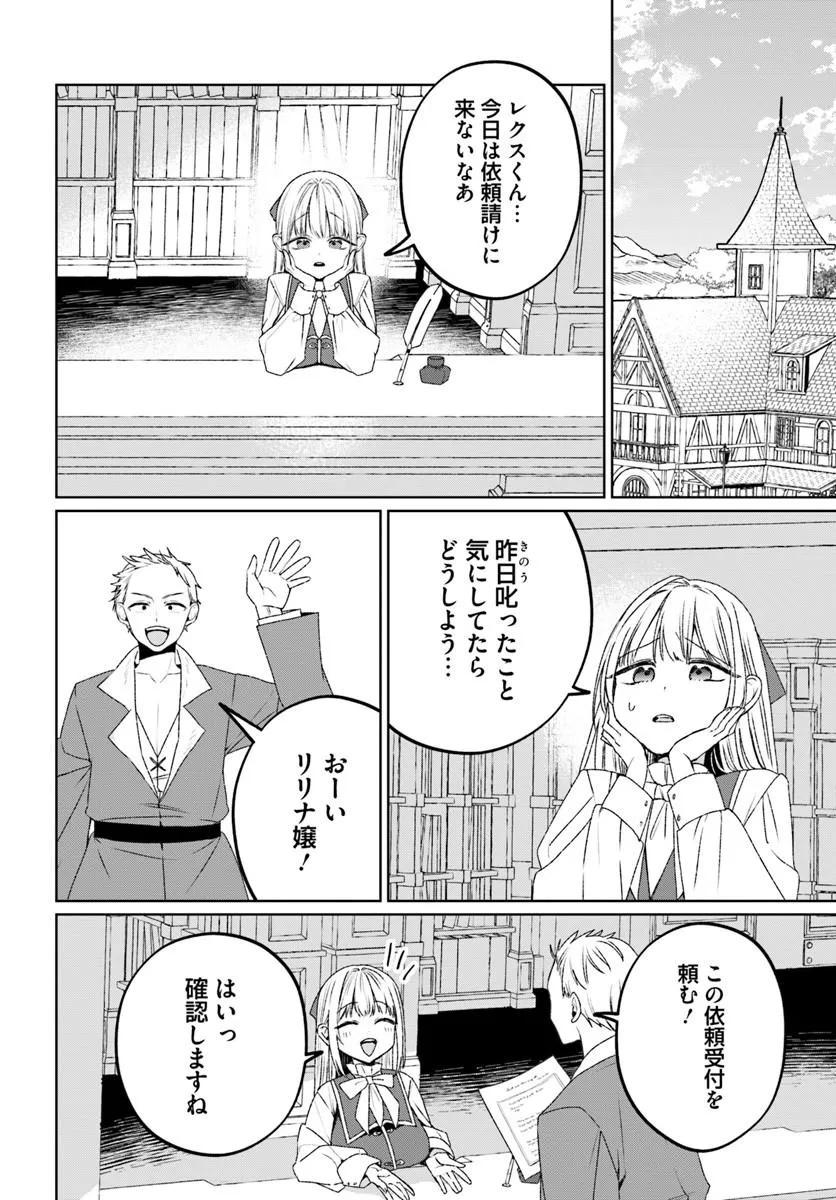 GUILD NO UKETSUKEJOU LILINA-SAN WA ORE NI DAKE TSUMETAI Chap 1 - Pic 28