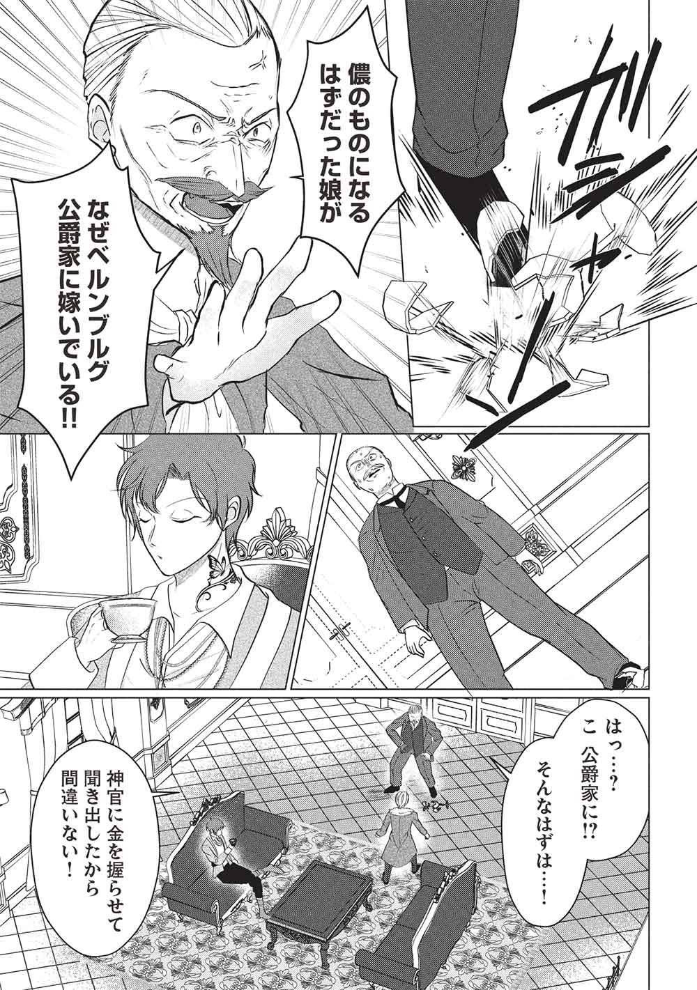 1 NEN KAGIRI NO KEIYAKKON (KOUSHAKU SAMA NO DEKIAI TSUKI!): EIYUU NO KEIBO NI NATTA WATASHI WA, DOUYARA SEIJO NO MATSUEI NO YOUNI DESU Chap 8 - Pic 11