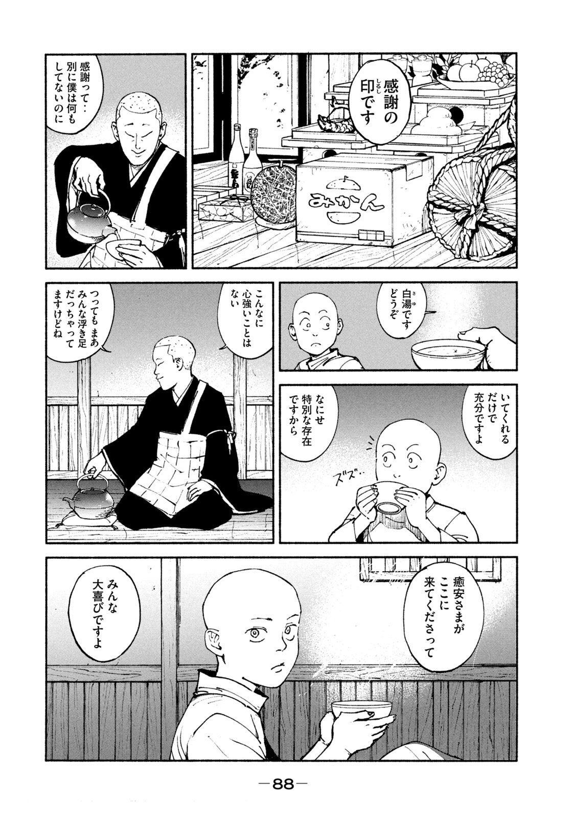 ADOU - RAW Chap 34 - Pic 20